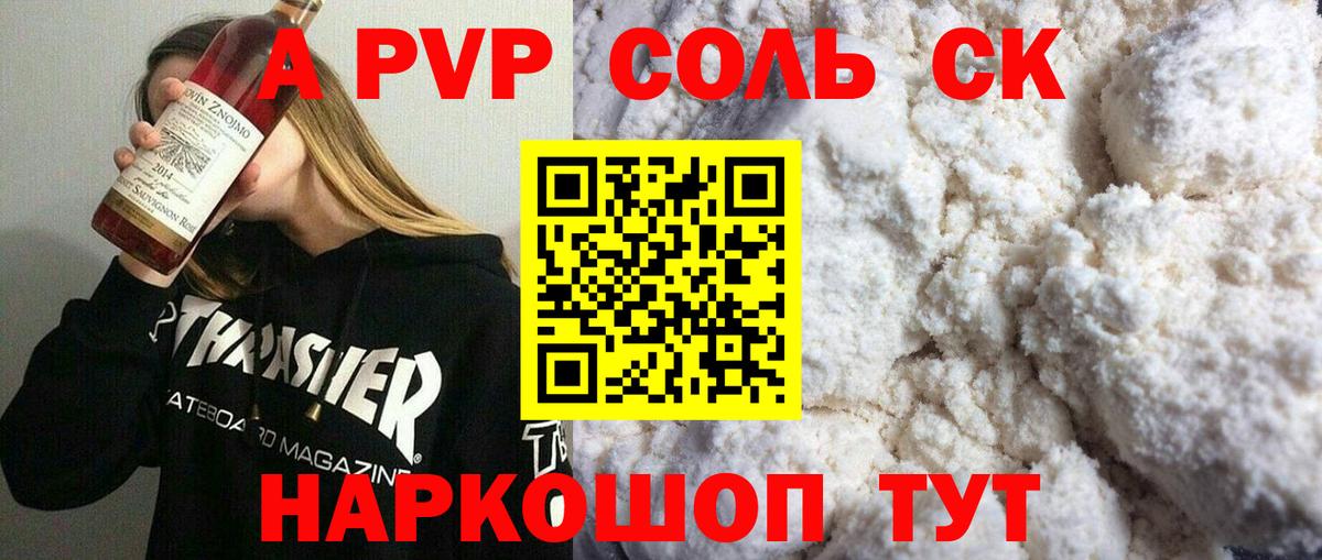цены   Вход с VPN  А ПВП СК КРИС  Белорецк  APVP  A PVP VHQ  A-PVP VHQ 