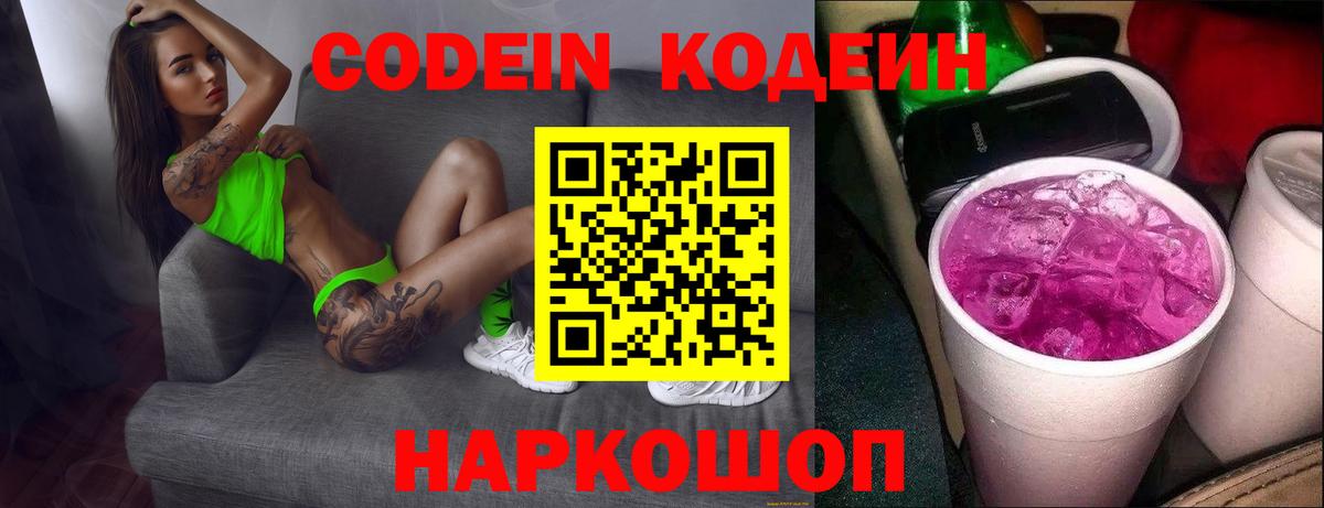 Кодеиновый сироп Lean напиток Lean (лин) Белорецк