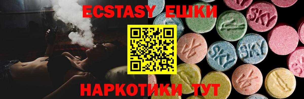 Экстази ешки Белорецк