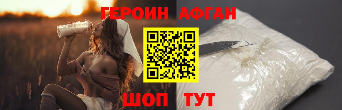 ГЕРОИН Heroin  Вход с VPN  Белорецк 