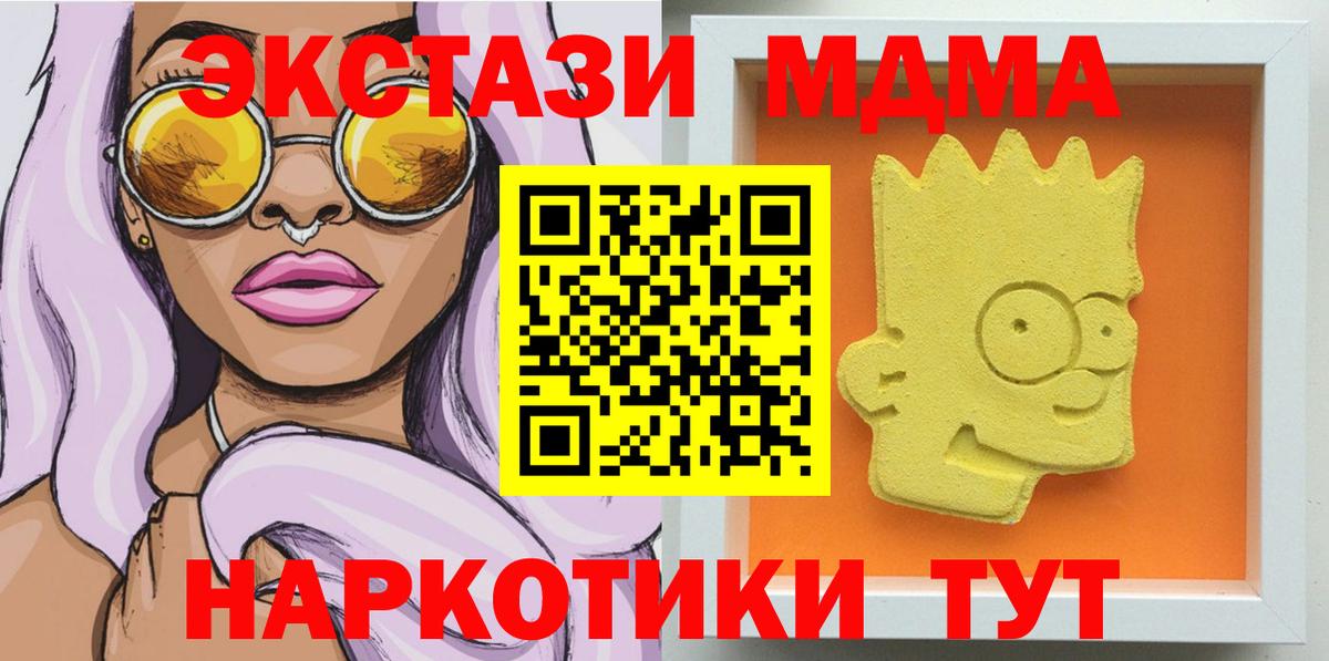 Белорецк  МДМА кристаллы  МДМА кристаллы  Вход с VPN 