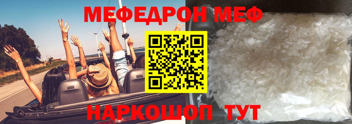 дарнет шоп  Мефедрон мяу мяу  Белорецк  Вход с VPN  Мефедрон кристаллы 