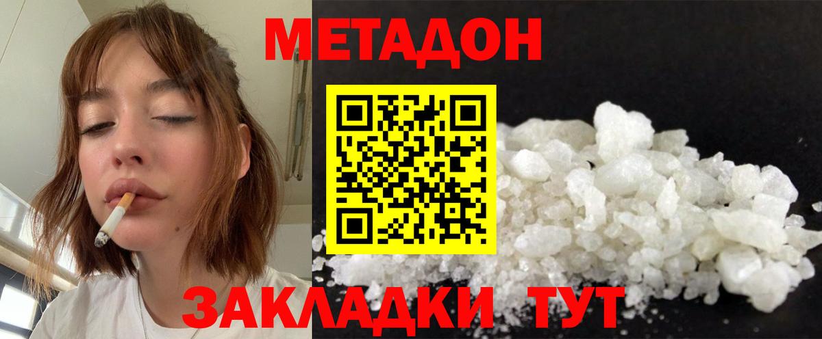 Метадон мёд Белорецк
