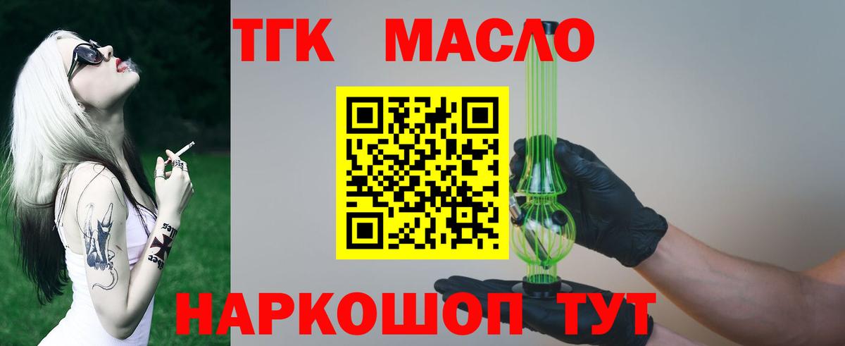 ТГК вейп с тгк  ТГК Wax  omg как зайти  Белорецк  Вход с VPN 